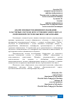 Научная статья на тему 'АНАЛИЗ И НОВЫЕ ТЕНДЕНЦИИ ИСОЛЬЗОВАНИЯ КЛАСТЕРНЫХ СИСТЕМ И ИСКУССТВЕННОГО ИНТЕЛЕКТА В СОВРЕМЕННОЙ СИСТЕМЕ ВЫСШЕГО ОБРАЗОВАНИЯ'