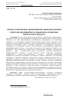 Научная статья на тему 'Анализ и обоснование организационно-производственной структуры предприятия по переработке вторичных строительных ресурсов'