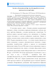 Научная статья на тему 'Анализ и обоснование выбора способа переработки отходов производства и потребления'