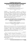 Научная статья на тему 'Анализ и оптимизация движения транспортного потока на улично-дорожной сети г. Читы'