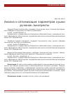 Научная статья на тему 'Анализ и оптимизация параметров сушки рулонов льнотресты'