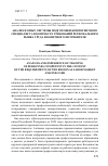 Научная статья на тему 'Анализ и опыт системы подготовки компетентного специалиста в контексте требований регионального рынка труда и конечного потребителя'