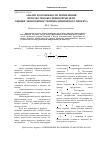 Научная статья на тему 'Анализ и особенности применения нечетко-множественной модели оценки эффективности инвестиционного проекта'