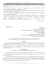 Научная статья на тему 'Анализ и оценка атмосферного воздуха Омской области'