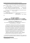 Научная статья на тему 'Анализ и оценка финансово-хозяйственного состояния предприятия и направления его улучшения'