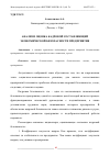 Научная статья на тему 'АНАЛИЗ И ОЦЕНКА КАДРОВОЙ СОСТАВЛЯЮЩЕЙ ЭКОНОМИЧЕСКОЙ БЕЗОПАСНОСТИ ПРЕДПРИЯТИЯ'