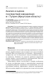 Научная статья на тему 'АНАЛИЗ И ОЦЕНКА ПОСЛЕДСТВИЙ НАВОДНЕНИЯ В Г.ТУЛУНЕ (ИРКУТСКАЯ ОБЛАСТЬ)'