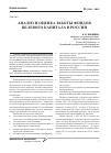 Научная статья на тему 'Анализ и оценка работы фондов целевого капитала в России'