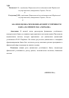 Научная статья на тему 'Анализ и оценка рисков финансовой устойчивости банка (на примере ПАО "Сбербанк")'