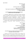 Научная статья на тему 'АНАЛИЗ И ОЦЕНКА СИСТЕМЫ ЭКОНОМИЧЕСКОЙ БЕЗОПАСНОСТИ ОРГАНИЗАЦИИ'