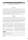 Научная статья на тему 'АНАЛИЗ И ОЦЕНКА СОВРЕМЕННОГО СОСТОЯНИЯ БАНКОВСКОЙ СИСТЕМЫ'