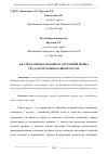 Научная статья на тему 'АНАЛИЗ И ОЦЕНКА ТЕКУЩЕГО СОСТОЯНИЯ РЫНКА ТРУДА РЕСПУБЛИКИ БАШКОРТОСТАН'