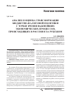 Научная статья на тему 'Анализ и оценка трансформации бюджетно-налоговой политики с точки зрения важнейших экономических процессов, происходящих в России и за рубежом'