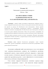 Научная статья на тему 'АНАЛИЗ И ОЦЕНКА УРОВНЯ КАДРОВОЙ БЕЗОПАСНОСТИ В АО "БЕЛЕБЕЕВСКИЙ ЗАВОД "АВТОНОРМАЛЬ"'