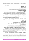 Научная статья на тему 'АНАЛИЗ И ПЕРСПЕКТИВЫ ИСПОЛЬЗОВАНИЯ МОБИЛЬНОГО ПРИЛОЖЕНИЯ "SOLOLERN" В ОБРАЗОВАТЕЛЬНОМ ПРОЦЕССЕ'