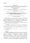 Научная статья на тему 'Анализ и перспективы развития горнолыжного туризма в Приморском крае'