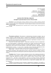 Научная статья на тему 'Анализ и перспективы развития народного декоративного искусства в Крыму'