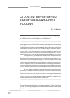 Научная статья на тему 'Анализ и перспективы развития рынка НПФ в России'
