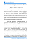 Научная статья на тему 'Анализ и перспективы развития рынка тротуарной плитки в Ростовской области'