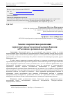 Научная статья на тему 'Анализ и перспективы реализации зарплатных проектов коммерческими банками в России и на региональном уровне'