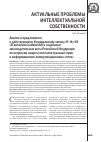 Научная статья на тему 'Анализ и предложения к действующему Федеральному закону № 187-ФЗ «о внесении изменений в отдельные законодательные акты Российской Федерации по вопросам защиты интеллектуальных прав в информационно-коммуникационных сетях»'