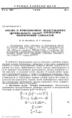 Научная статья на тему 'Анализ и приближенное представление оптимального закона управления маневренным самолетом'