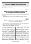 Научная статья на тему 'АНАЛИЗ И ПРИМЕНЕНИЕ ГЕНЕРАТИВНО-СОСТЯЗАТЕЛЬНЫХ СЕТЕЙ ДЛЯ ПОЛУЧЕНИЯ ИЗОБРАЖЕНИЙ ВЫСОКОГО КАЧЕСТВА'