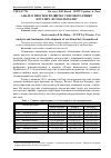 Научная статья на тему 'Аналіз і прогноз розвитку світового ринку круглих лісоматеріалів'