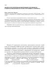 Научная статья на тему 'Анализ и прогнозирование деформаций сооружений по геодезическим данным на основе программного комплекса MathCad-15'