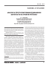 Научная статья на тему 'Анализ и прогнозирование динамики занятости на уровне региона'