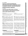 Научная статья на тему 'Анализ и прогнозирование пространственного экономического развития России с использованием межотраслевых моделей'