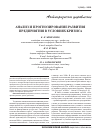 Научная статья на тему 'Анализ и прогнозирование развития предприятия в условиях кризиса'