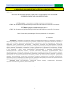 Научная статья на тему 'Анализ и прогнозирование социально-экономического развития муниципальных образований региона'