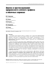 Научная статья на тему 'Анализ и прогнозирование вредоносного сетевого трафика в облачных сервисах'