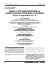 Научная статья на тему 'Анализ и пути совершенствования инвестиционного регионального климата в Волгоградской области'