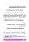 Научная статья на тему 'АНАЛИЗ И РАЗРАБОТКА МЕТОДОВ БЕЗОПАСНОЙ ЭКСПЛУАТАЦИИ ГАЗОЗАПРАВОЧНЫХ ОБЪЕКТОВ'