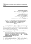 Научная статья на тему 'Анализ и регулирование циклических колебаний экономических процессов стран постсоветского пространства в контексте модернизации и инновационного пути развития. Часть 1'