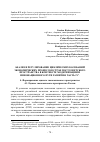 Научная статья на тему 'Анализ и регулирование циклических колебаний экономических процессов стран постсоветского пространства в контексте модернизации и инновационного пути развития. Часть IV'