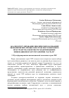 Научная статья на тему 'Анализ и регулирование циклических колебаний экономических процессов стран постсоветского пространства в контексте модернизации и инновационного пути развития. Часть II'