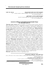 Научная статья на тему 'Анализ и рейтинг состояния окружающей среды по регионам ЦФО РФ'