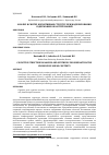 Научная статья на тему 'Анализ и синтез когнитивных структур при моделировании содержания областей знаний'