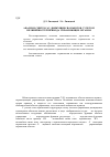 Научная статья на тему 'Анализ и синтез САУ движущихся объектов с учетом нелинейностей привода управляющих органов'