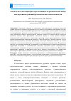 Научная статья на тему 'АНАЛИЗ И СИСТЕМАТИЗАЦИЯ ФАКТОРОВ, ВЛИЯЮЩИХ НА РАЦИОНАЛЬНЫЙ ВЫБОР КОНСТРУКТИВНЫХ РЕШЕНИЙ ФУНДАМЕНТОВ ВЫСОТНЫХ КОМПЛЕКСОВ'