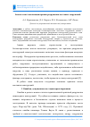 Научная статья на тему 'Анализ и систематизация причин разрушения мостовых сооружений'