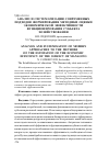 Научная статья на тему 'Анализ и систематизация современных подходов формирования методики оценки экономической эффективности функционирования субъекта хозяйствования'