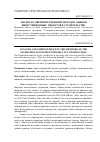 Научная статья на тему 'Анализ и совершенствование методов оценки инвестиционных проектов в строительстве'