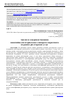 Научная статья на тему 'Анализ и совершенствование понятийно-категориального аппарата маркетинга на рынке риэлторских услуг'