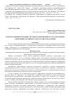 Научная статья на тему 'Анализ и совершенствование системы коммуникаций в государственных учреждениях на примере УФМС России города Перми'