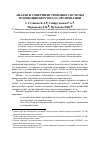 Научная статья на тему 'Анализ и совершенствование системы мотивации персонала организации'