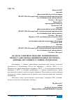 Научная статья на тему 'АНАЛИЗ И СОВЕРШЕНСТВОВАНИЕ ТРЕНИРОВОЧНОГО ПРОЦЕССА ВЫСОКОКВАЛИФИЦИРОВАННЫХ БЕГУНОВ НА ДЛИННЫЕ ДИСТАНЦИИ В УСЛОВИЯХ СРЕДНЕГОРЬЯ'